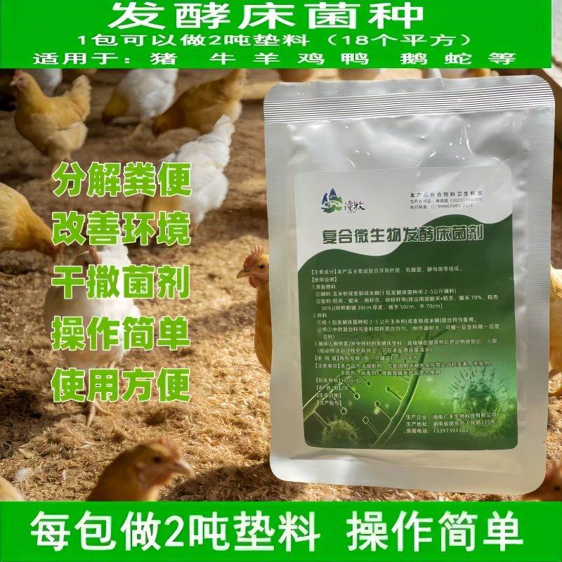 发酵床菌种芦丁鸡专用养鸡猪牛羊养殖鸡舍干撒异位发效床,畜牧/养殖物资,饲料添加剂,淘宝优惠券,粉丝福利购,淘宝优惠卷