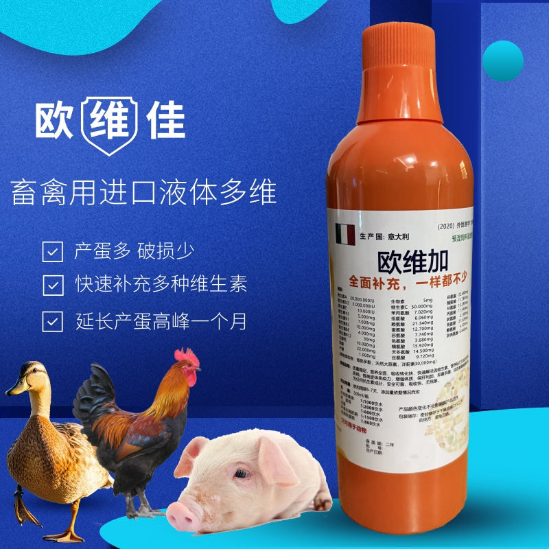 蛋鸡鸭专用兽用多维葡萄糖电解多维鸡鸭鹅猪用进口复合多维维生素