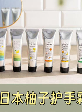 日本YUZU柚子香护手霜润白保湿