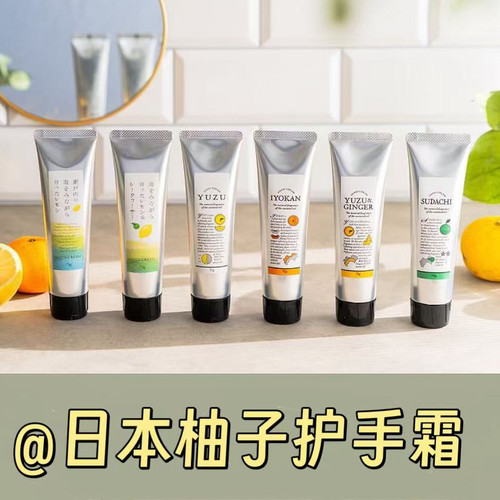 日本YUZU柚子香护手霜润白保湿