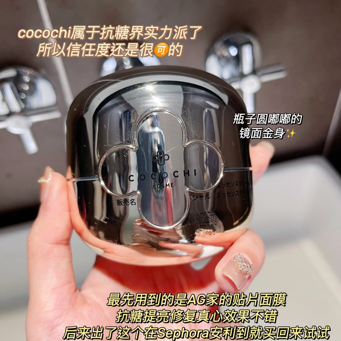 现货日本cocochi AG抗糖小金罐小篮罐面膜涂抹修护保湿敏感抗糖化