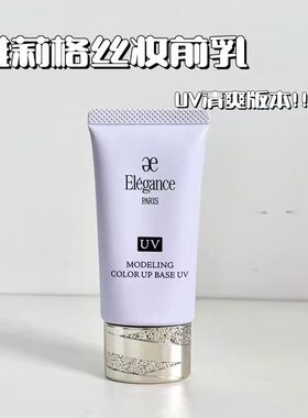 现货日本专柜新品elegance雅莉格丝UV防晒隔离霜紫色蓝色黄皮提亮