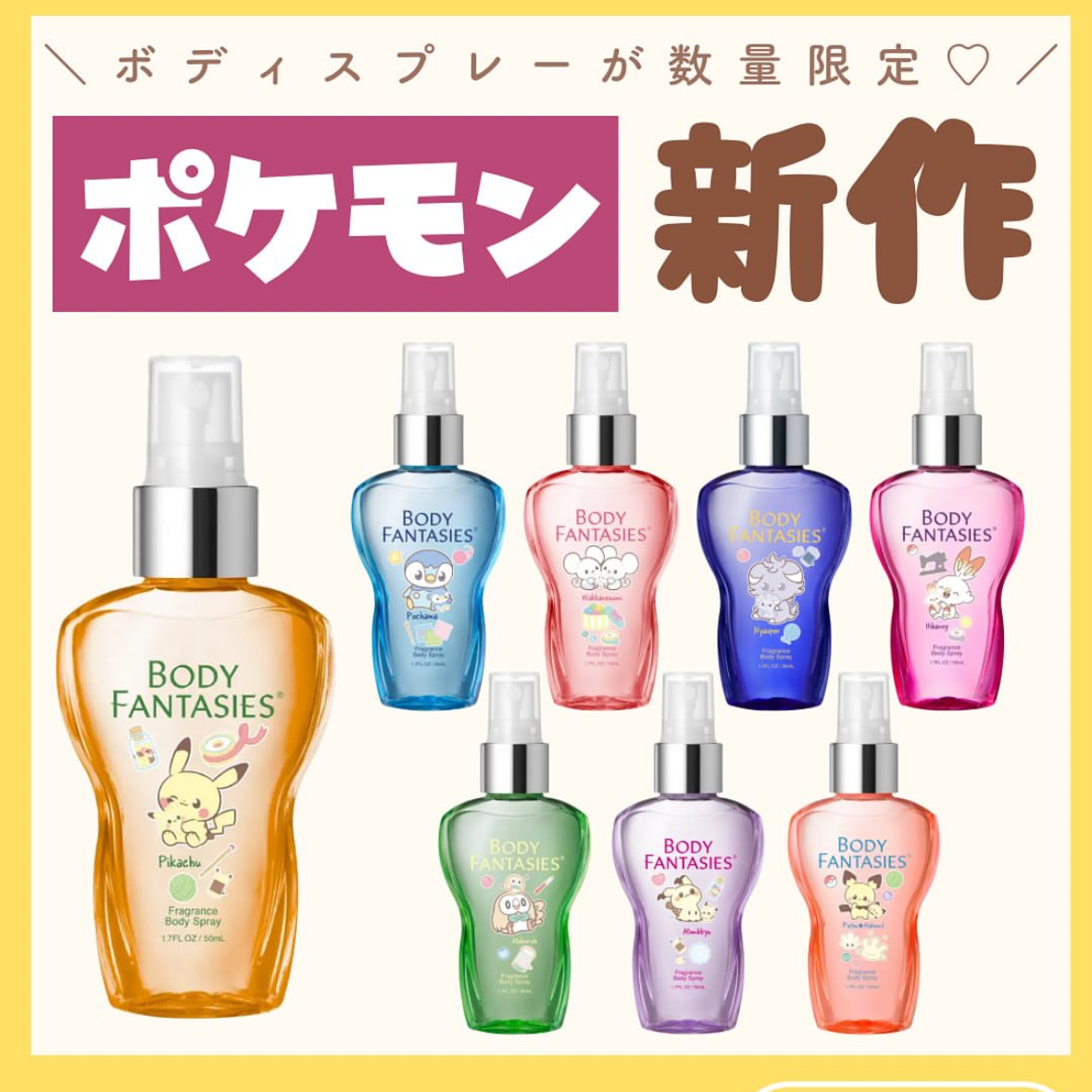 目黑莲meme同款~日本人气香水Body Fantasise身体香氛喷雾巨好闻