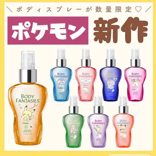 目黑莲meme同款~日本人气香水Body Fantasise身体香氛喷雾巨好闻