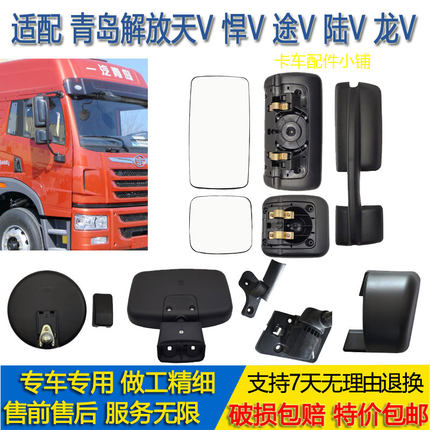 适用解放悍威捍威v天v后视镜龙v陆v捍v反光镜天v车门镜圆镜补盲镜