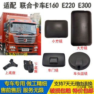 适配联合卡车E220E160后视镜E300反光倒车镜支架底座照地圆镜边镜