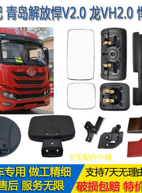适用解放悍V2.0倒车镜片龙VH悍v威2.0反光镜底座jh5后视镜圆镜子