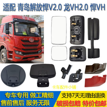适用解放悍V2.0倒车镜片龙VH悍v威2.0反光镜底座jh5后视镜圆镜子