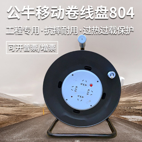 公牛移动拖线盘GN-8030 30M 热过载保护原装线盘工程款线缆盘