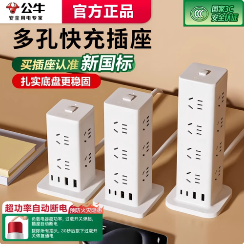公牛立式插座总控过载保护