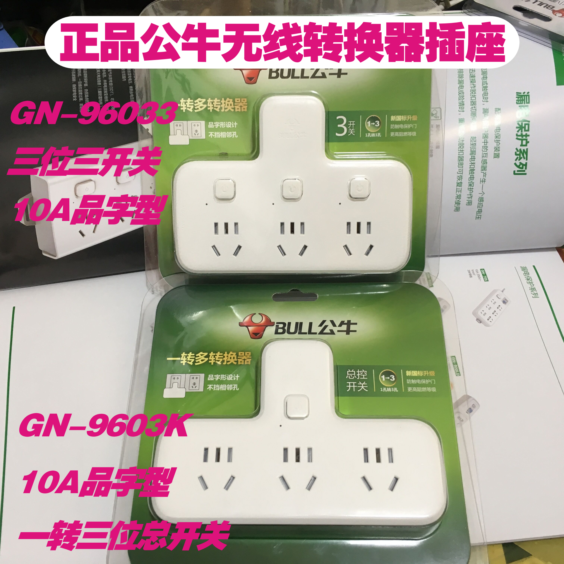 公牛插座转换器一转三插 不带线 无线多用功能插头GN-96033 9603K