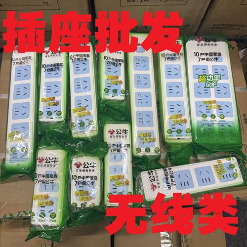 公牛多功能无线插板接线板