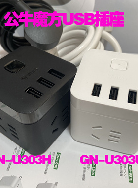 公牛GN-U303USB智能创意魔方插座接线板立式1.5米3米白色黑转换器