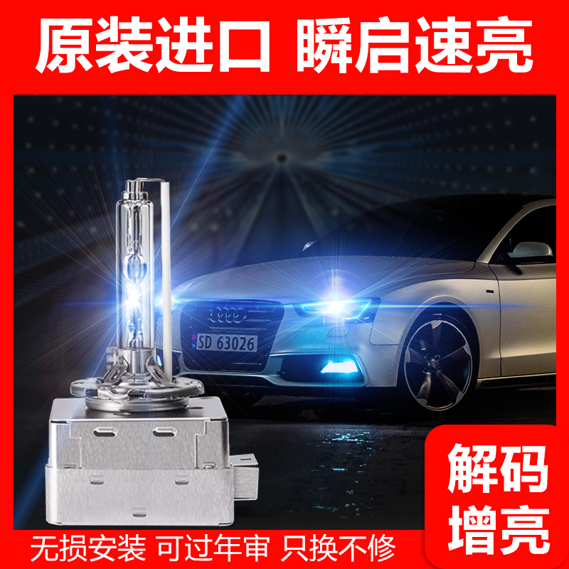 奥迪Q3 Q5 Q7 A5 A4L A6LA8L大众CC迈腾途锐氙气灯泡D3S灯d1s