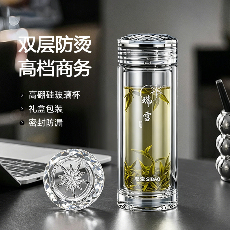 思宝新款玻璃杯双层加厚简约瑞雪商务车载泡茶杯子礼盒装便携办公
