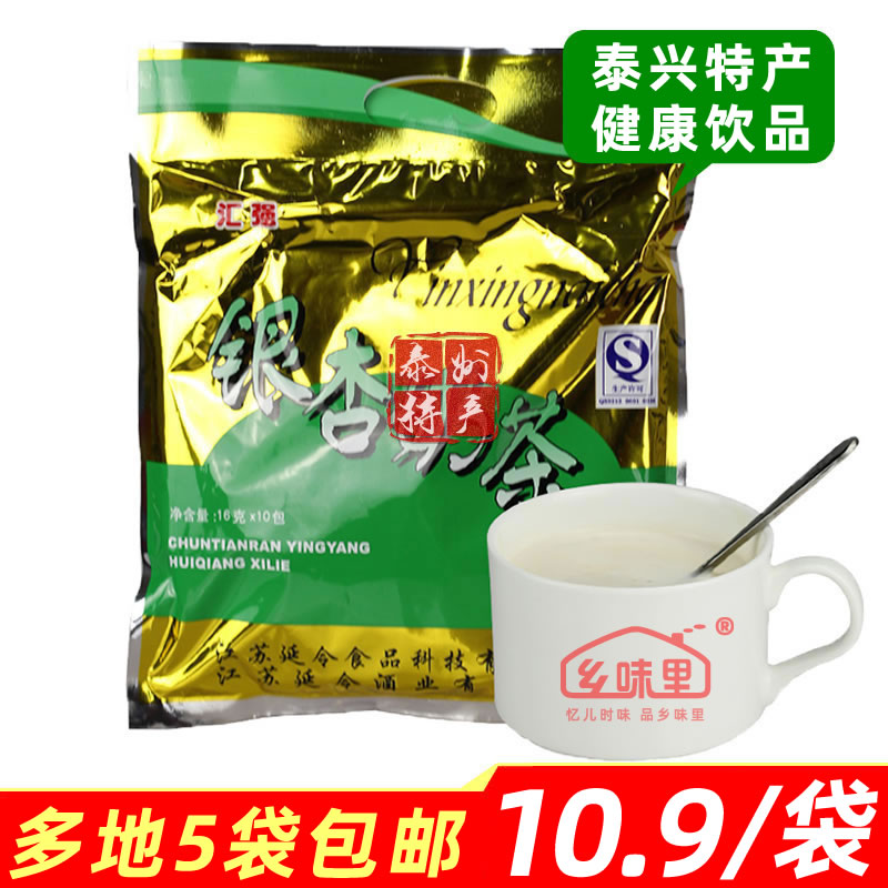 汇强银杏奶茶健康即冲热饮天然白果银杏粉制品16g*10分装5袋包邮