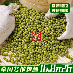 优质农家绿豆新鲜绿小豆粗杂粮绿豆粥绿豆汤夏日天然绿色健康饮品