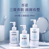 保税日本uno吾诺男士 三合一水乳液补水保湿 控油润肤露爽肤水面霜