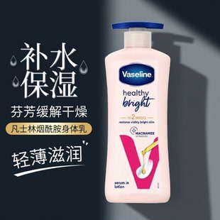 保税Vaseline 嫩滑缓解干燥 凡士林身体乳烟酰胺润肤滋润清爽保湿
