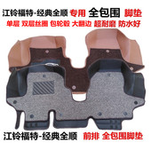 江铃福特经典 全顺全包围脚垫丝圈 老款 全顺 特顺专用前排汽车脚垫