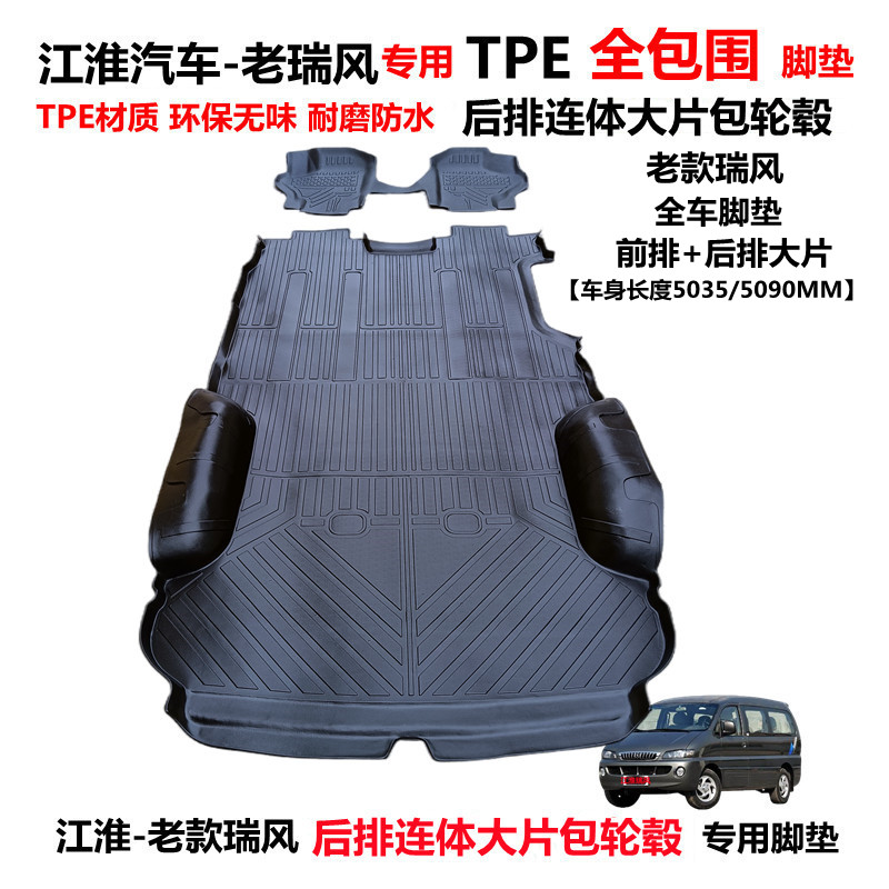 江淮老款瑞风TPE连体全包围脚垫