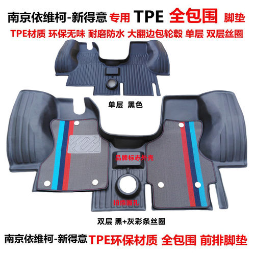 汽车脚垫TPE依维柯得意全包围
