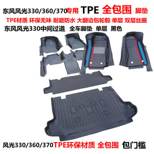 东风风光330中间过道右过道330S 370七座专用耐磨环保TPE汽车脚垫