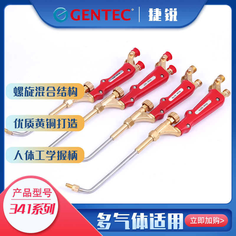 美国捷锐GENTEC单头焊炬 341T 342T 341TN 342TN配套LPW焊嘴
