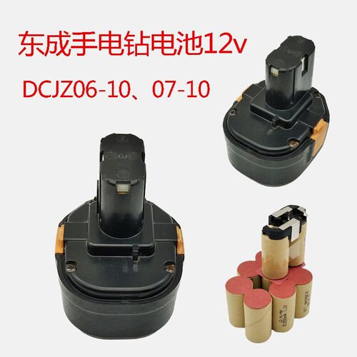 适用东成电钻电池12v充电DCJZ06