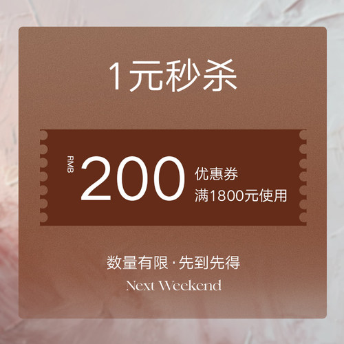 大额有价优惠券