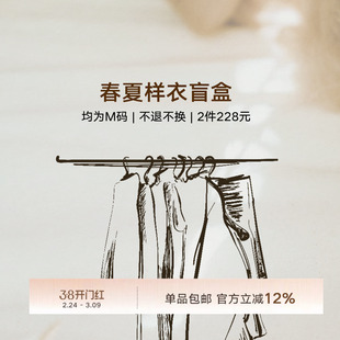 【春夏样衣盲盒】内含两件 颜色款式随机发 不退不换 介意慎拍