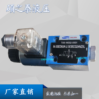 立新M-3SED6UK-L1X/35CG24NZ5L电磁球阀M-3SED6CK-L1X/35CG220NK4