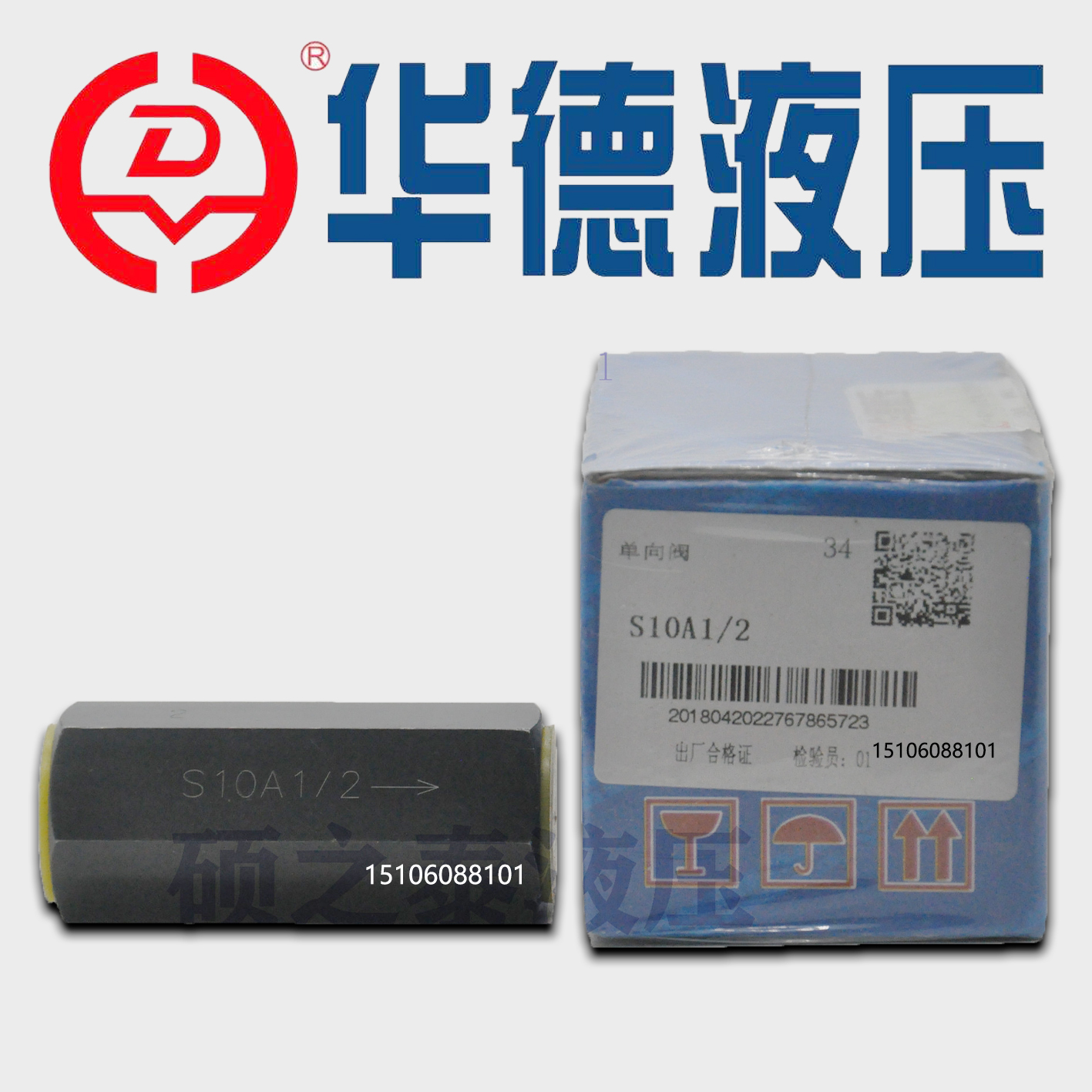 HUADE北京华德 S8A1/2单向阀S6A1/S10A1/2管式液压阀S20A/S25A1/2