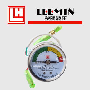 LH中国黎明压差发讯器CYB-I 压力表式工作电压36V发讯压力0.35mpa