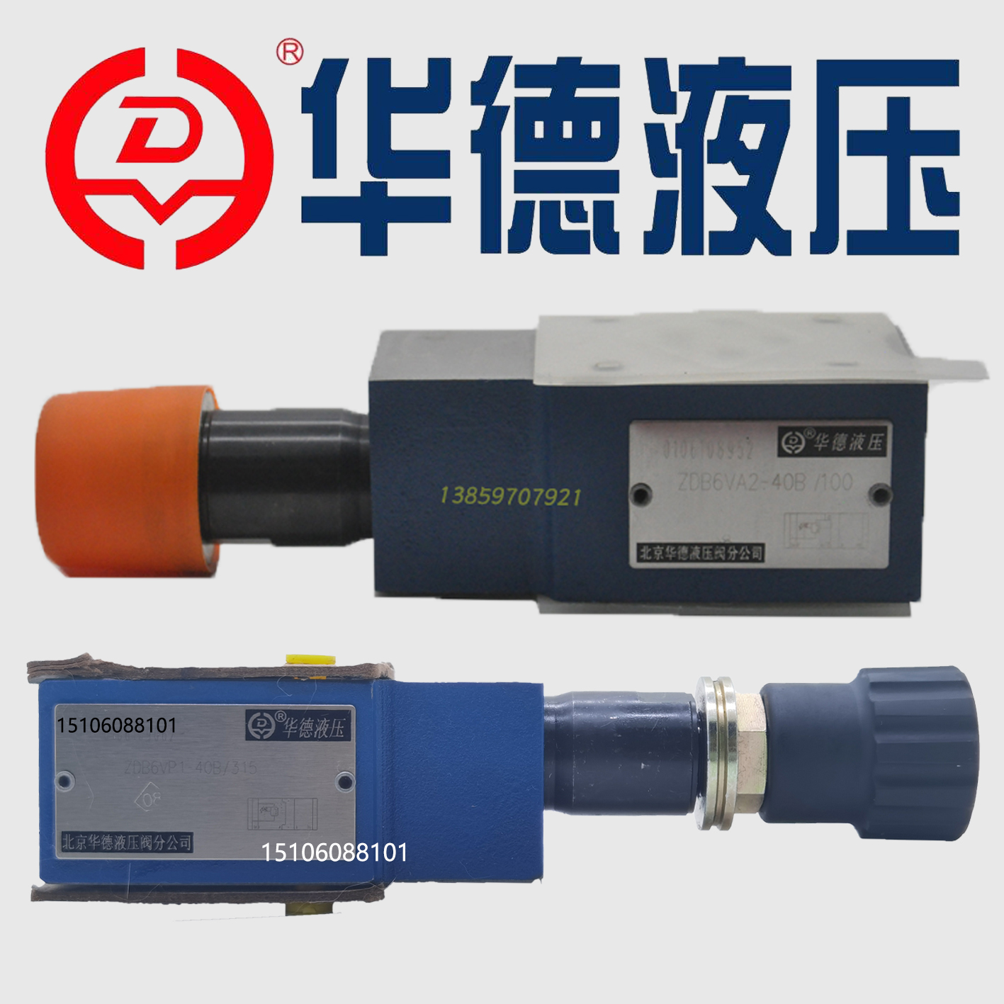 华德ZDB6VP-2-40B溢流阀ZDB6VP1-40B/315液压ZDB6VA2/VB1/200/100