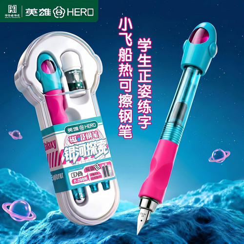 英雄P208磁吸钢笔EF尖可换墨囊