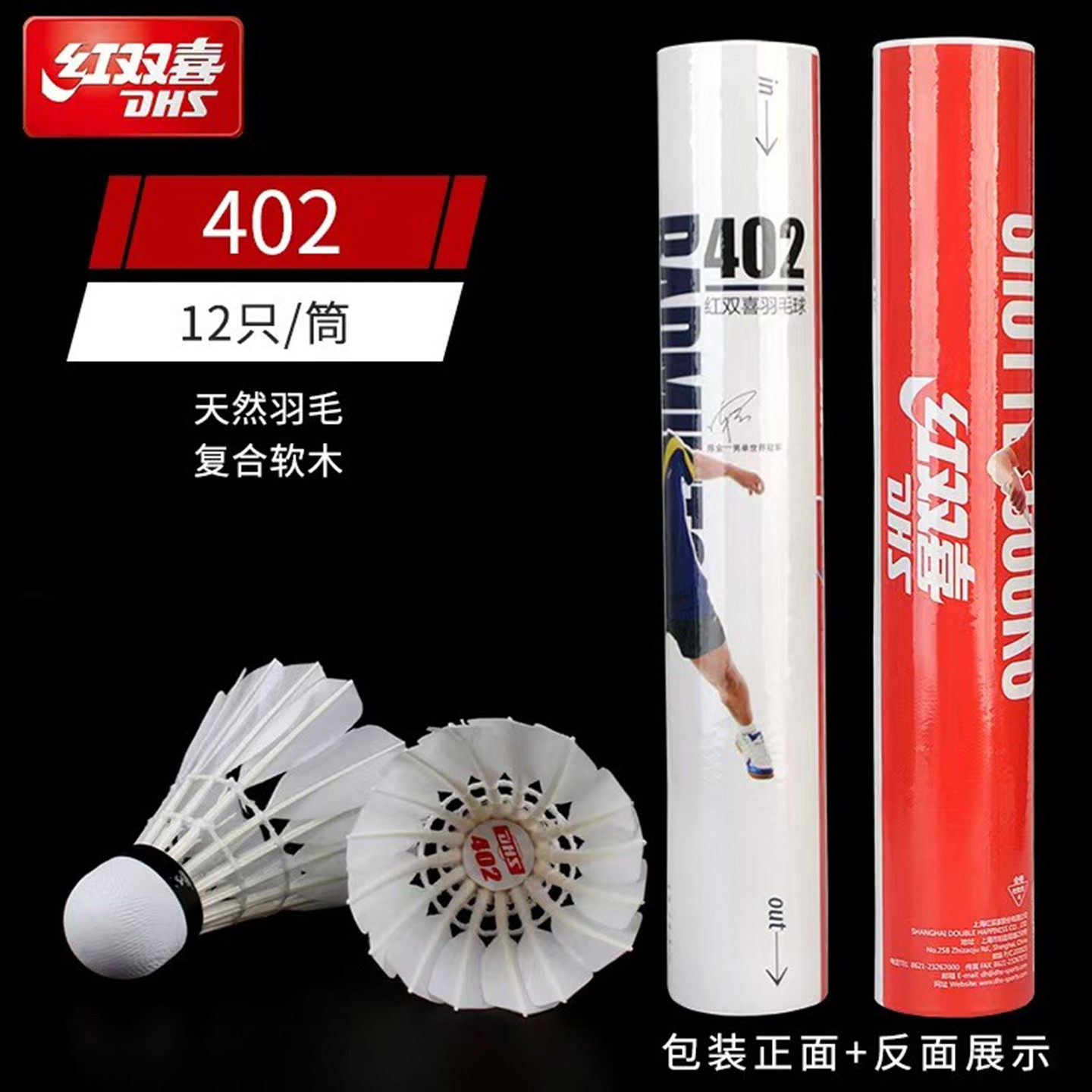 红双喜羽毛球正品402A羽球耐打不易断学校球馆训练比赛用球6只装