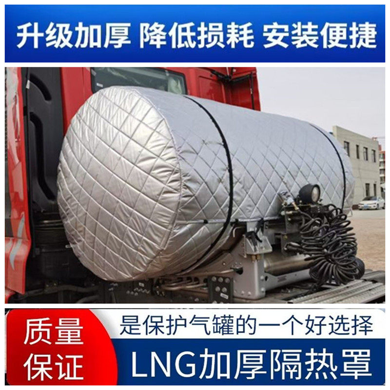 豪沃MAX TX7气瓶保护罩解放JH6天然气货车1500L1350L保护套隔热罩