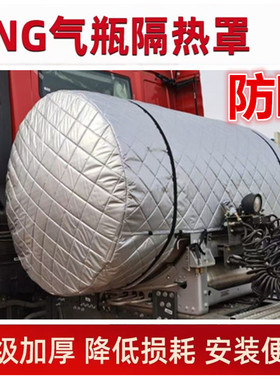 1000L气瓶罩货车LNG加厚牛津布罐衣防水防晒隔热保温套1350L1500L