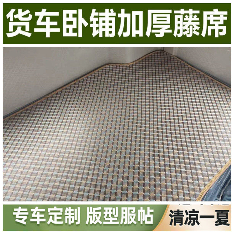 陕汽轩德X3X6翼3货车卧铺垫凉席M3000X3000专用卧铺床垫夏季凉席