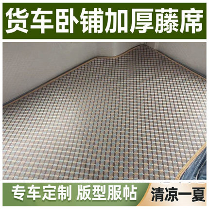 解放J6G J6L J6P J7 JH5 JH6 J6V悍V2.0专用卧铺垫大货车夏季凉席