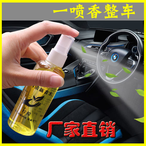 汽车香水车载香薰空气清新剂喷雾