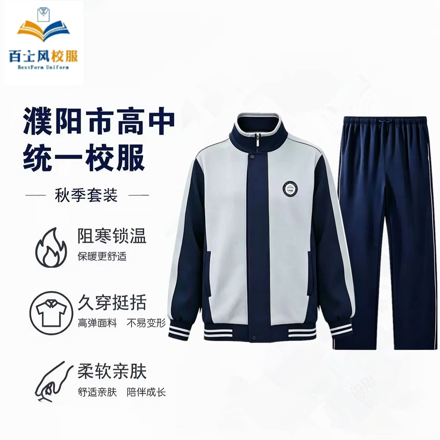濮阳高中春秋男女学院风校服套装