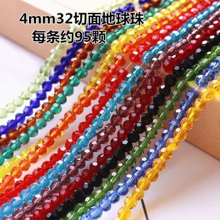 DIY串珠配件水晶散珠子 水晶32面地球珠 4mm圆珠 /饰品材料串珠