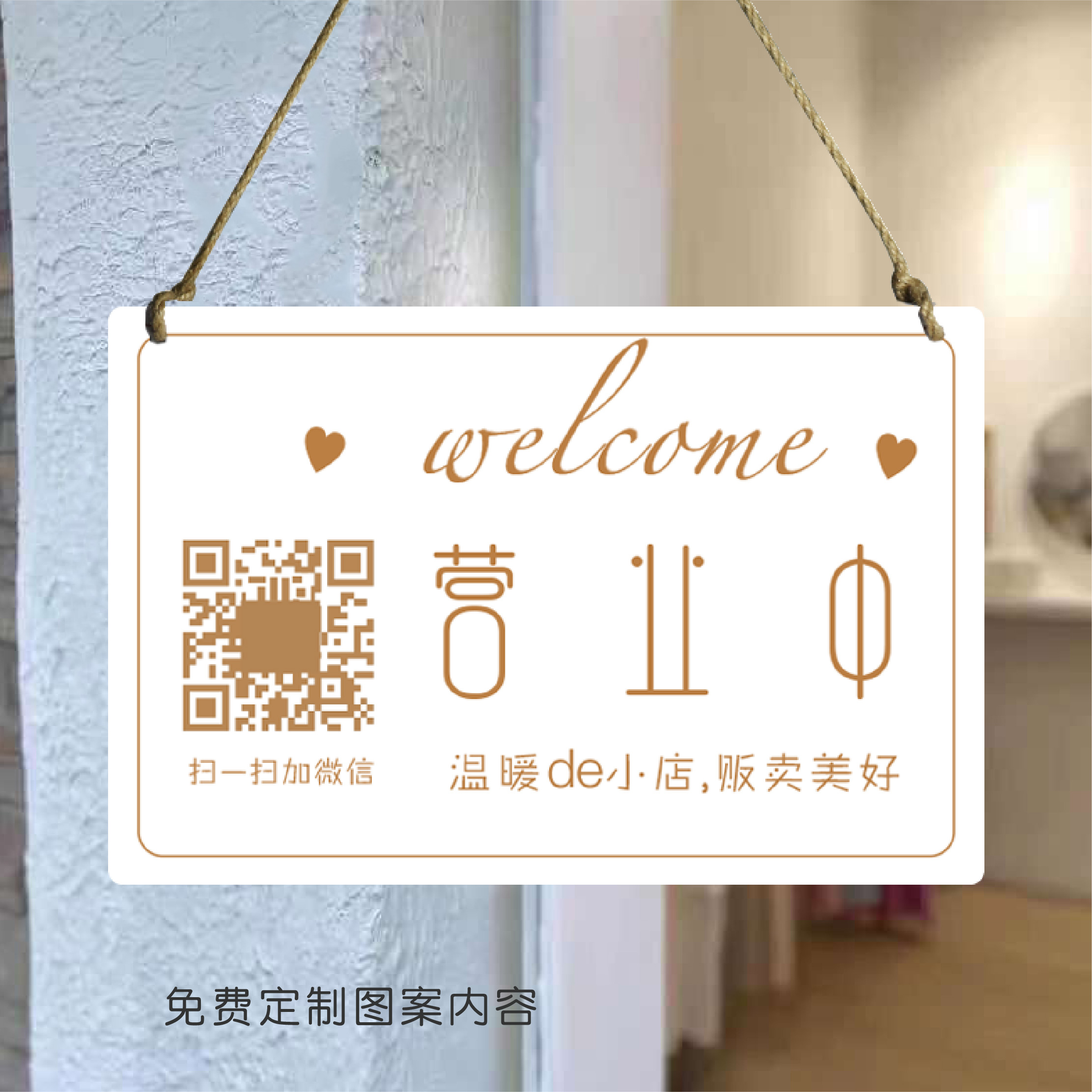 定制有事外出正在营业挂牌休息中