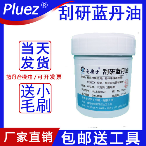 刮研蓝丹油膏ly显示剂合模具检测