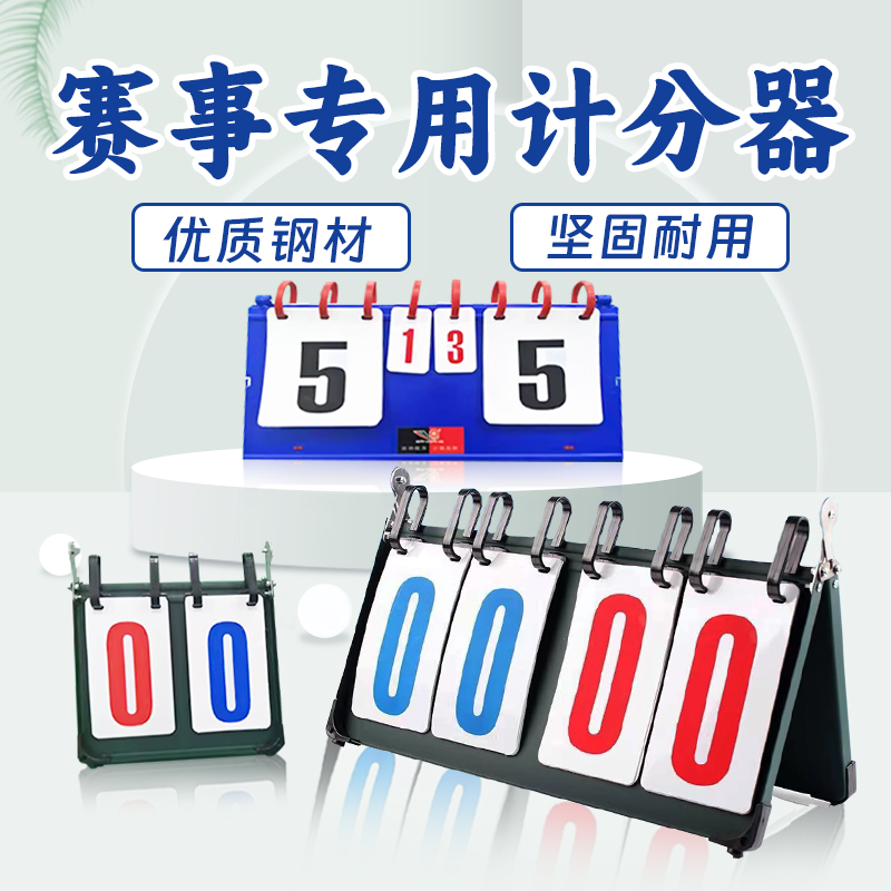 三强记分牌翻分牌二三四六位数