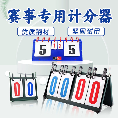 三强记分牌翻分牌二三四六位数