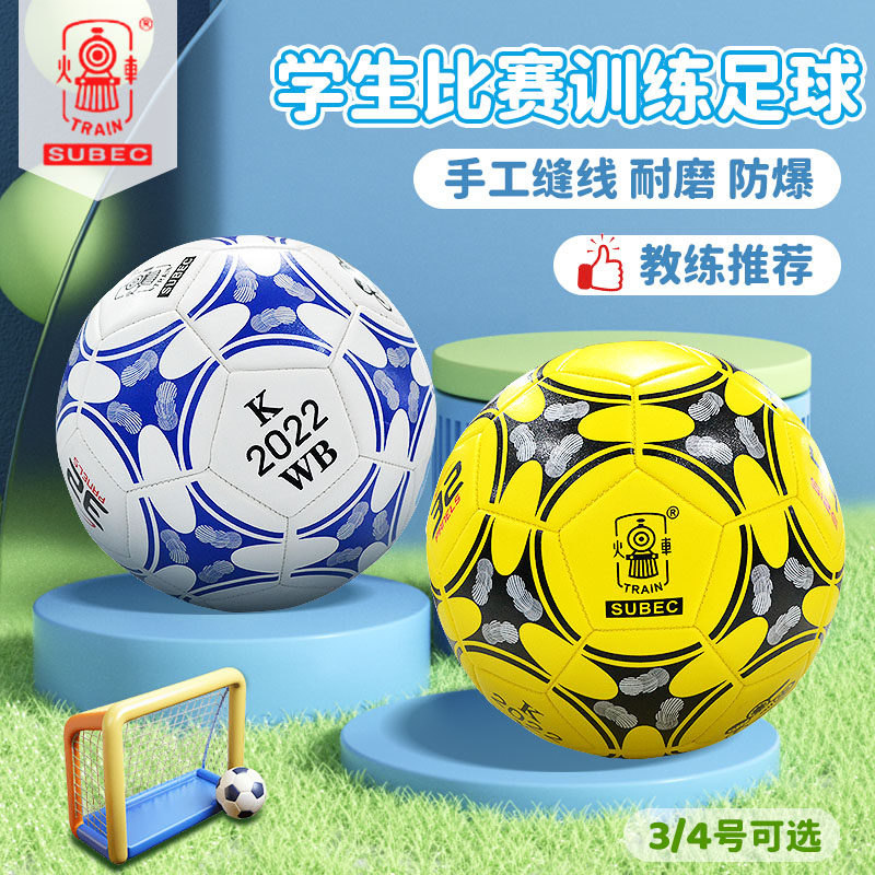 火车头足球儿童4号3号正品四号中小学生足球幼儿园训练比赛足球
