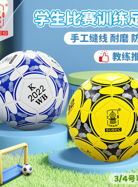 火车头足球儿童4号3号足球